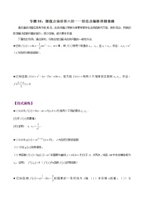 专题1.8 极值点偏移第六招——极值点偏移终极套路-2020届高考数学压轴题讲义(解答题)（原卷版）