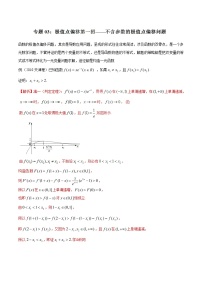 专题1.3 极值点偏移第一招——不含参数的极值点偏移问题-2020届高考数学压轴题讲义(解答题)（解析版）