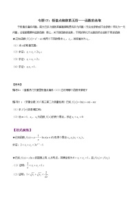 专题1.7 极值点偏移第五招——函数的选取-2020届高考数学压轴题讲义(解答题)（原卷版）