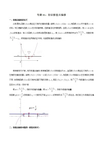 专题1.1 初识极值点偏移-2020届高考数学压轴题讲义(解答题)（解析版）
