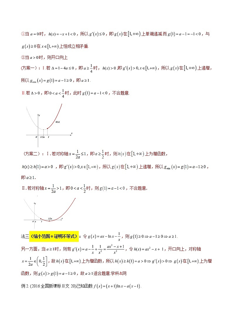 专题2.11 已知不等恒成立，分离参数定最值-2020届高考数学压轴题讲义(解答题)（解析版）02
