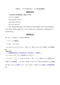 专题2.10 已知不等恒成立，讨论单调或最值-2020届高考数学压轴题讲义(解答题)（解析版）