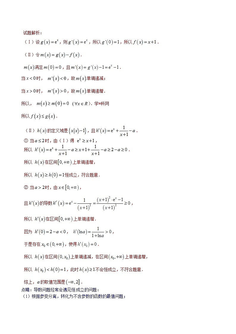 专题2.10 已知不等恒成立，讨论单调或最值-2020届高考数学压轴题讲义(解答题)（解析版）02