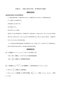 专题2.4 极值计算先判断，单调原则不能撼-2020届高考数学压轴题讲义(解答题)（原卷版）