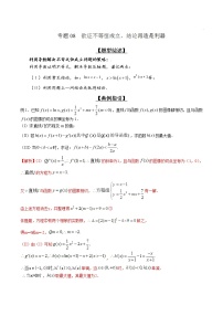 专题2.8 欲证不等恒成立，结论再造是利器-2020届高考数学压轴题讲义(解答题)（解析版）