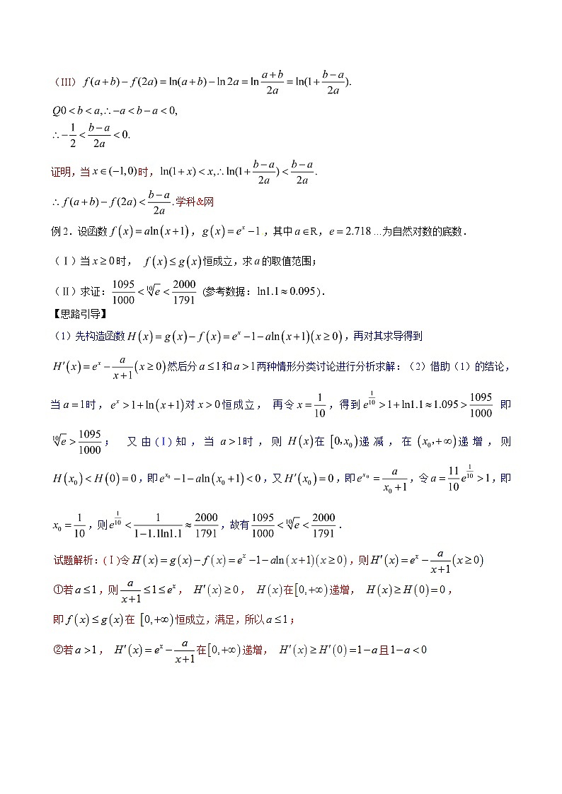 专题2.8 欲证不等恒成立，结论再造是利器-2020届高考数学压轴题讲义(解答题)（解析版）02