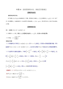 专题2.9 函数图象高与低，差值正负恒成立-2020届高考数学压轴题讲义(解答题)（解析版）