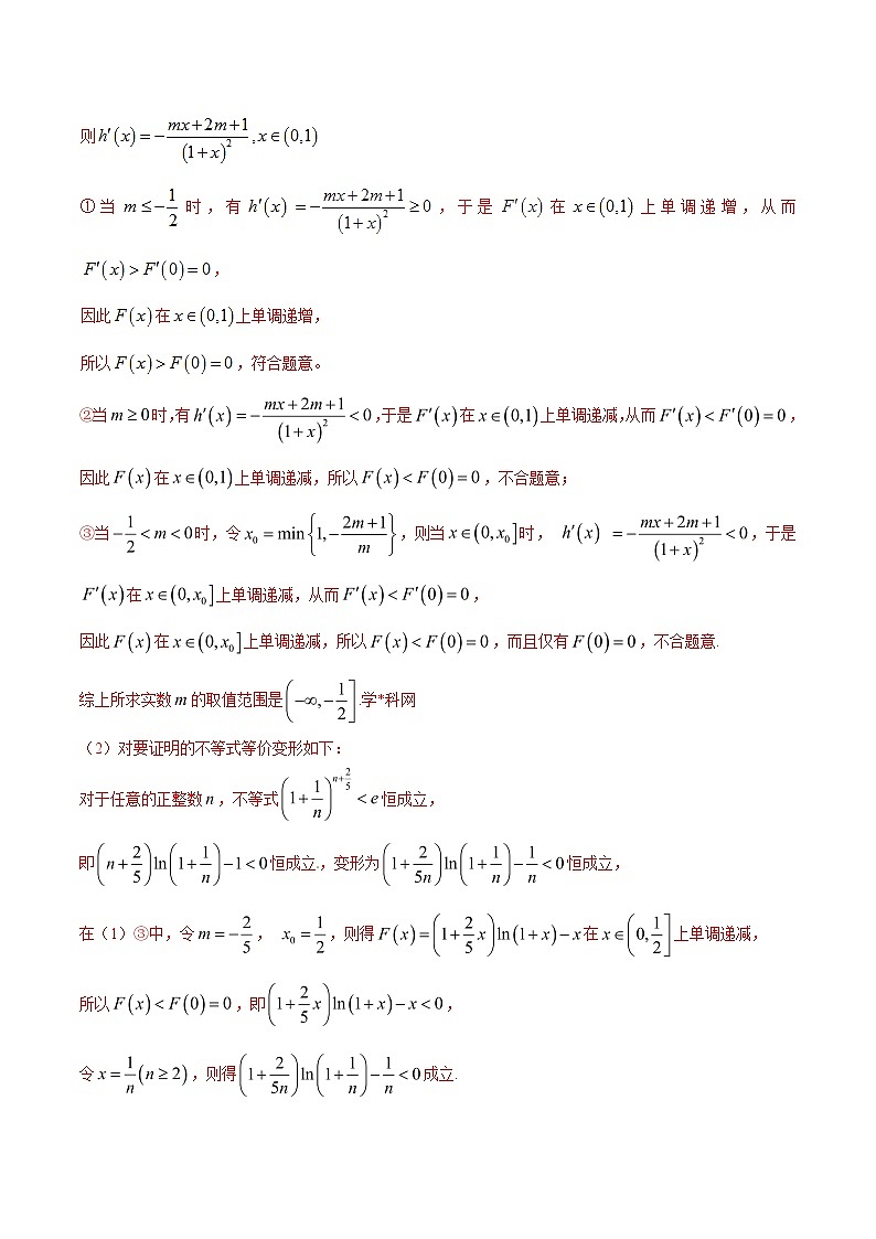 专题2.9 函数图象高与低，差值正负恒成立-2020届高考数学压轴题讲义(解答题)（解析版）02