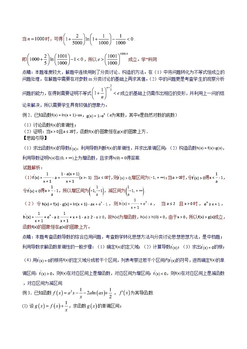 专题2.9 函数图象高与低，差值正负恒成立-2020届高考数学压轴题讲义(解答题)（解析版）03