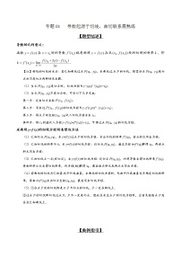 专题2.1 导数起源于切线，曲切联系需熟练-2020届高考数学压轴题讲义(解答题)（原卷版）