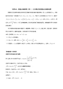 专题1.5 极值点偏移第三招——含对数式的极值点偏移问题-2020届高考数学压轴题讲义(解答题)（原卷版）