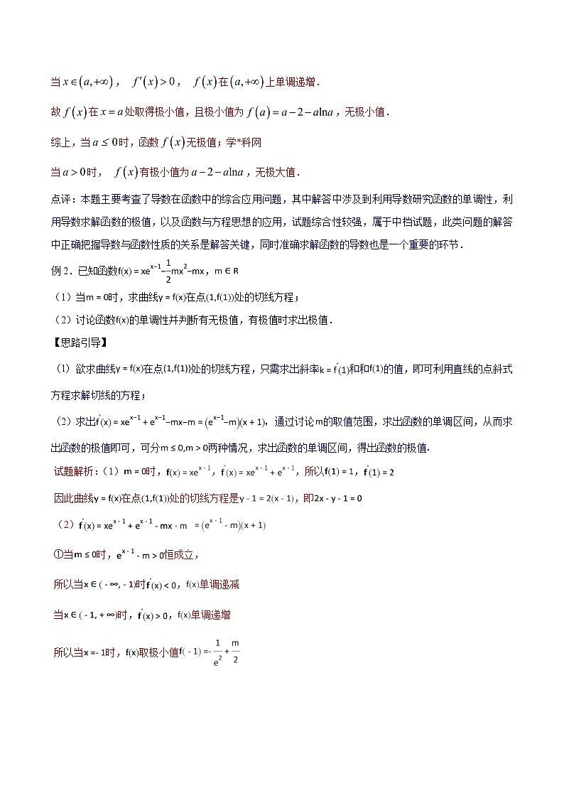 专题2.3 极值点处单调变，导数调控讨论参-2020届高考数学压轴题讲义(解答题)（解析版）02