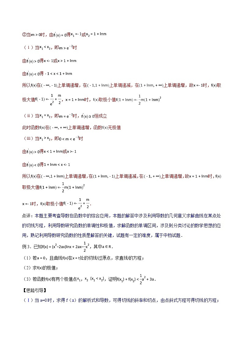 专题2.3 极值点处单调变，导数调控讨论参-2020届高考数学压轴题讲义(解答题)（解析版）03
