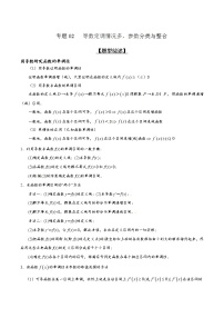 专题2.2 导数定调情况多，参数分类与整合-2020届高考数学压轴题讲义(解答题)（解析版）