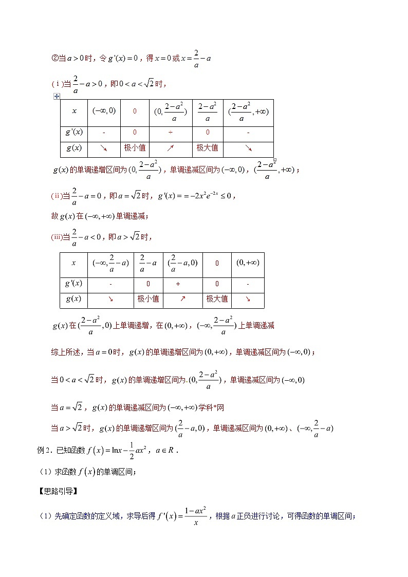 专题2.2 导数定调情况多，参数分类与整合-2020届高考数学压轴题讲义(解答题)（解析版）03