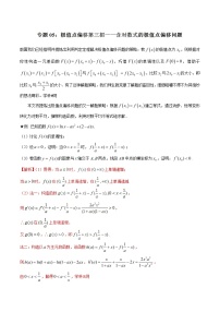 专题1.5 极值点偏移第三招——含对数式的极值点偏移问题-2020届高考数学压轴题讲义(解答题)（解析版）