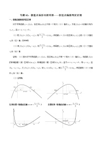 专题1.2 极值点偏移问题利器——极值点偏移判定定理-2020届高考数学压轴题讲义(解答题)（解析版）