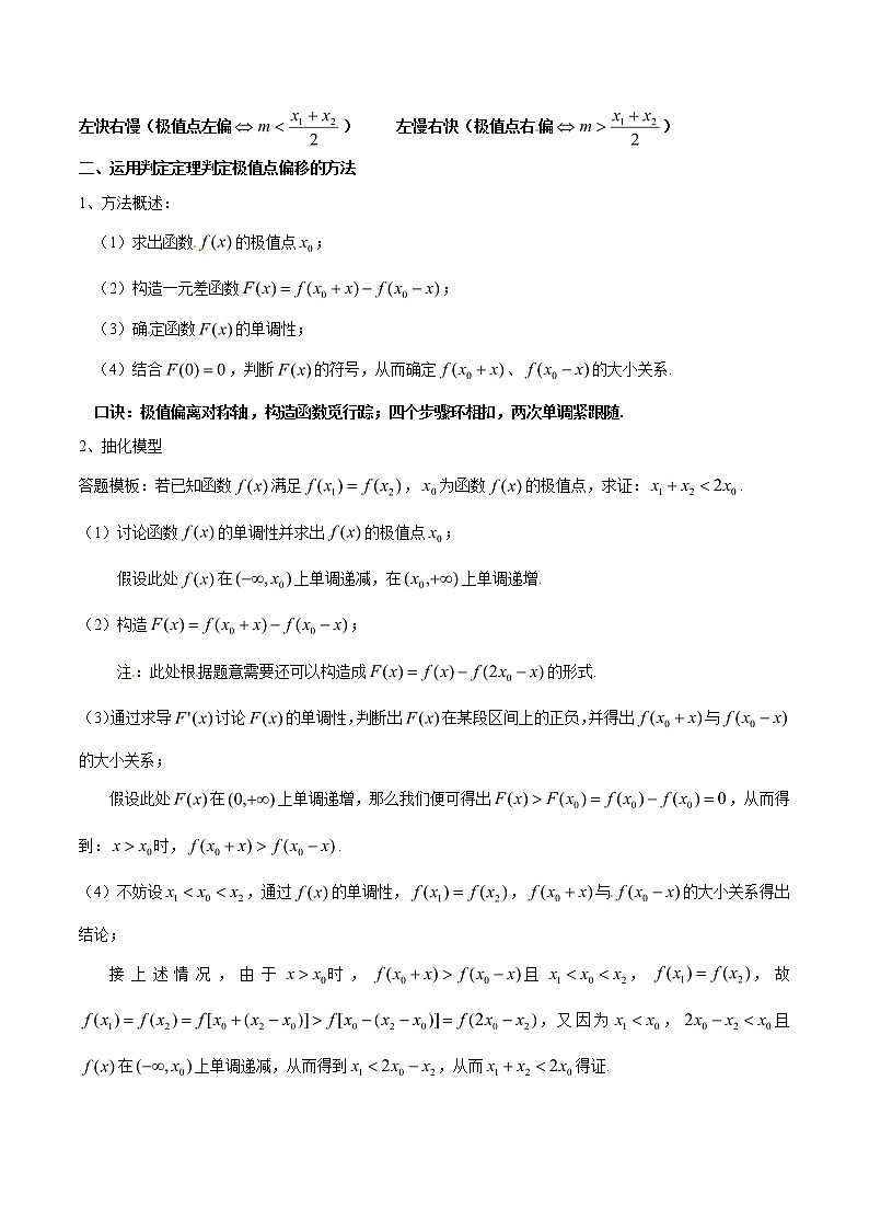 专题1.2 极值点偏移问题利器——极值点偏移判定定理-2020届高考数学压轴题讲义(解答题)（解析版）02