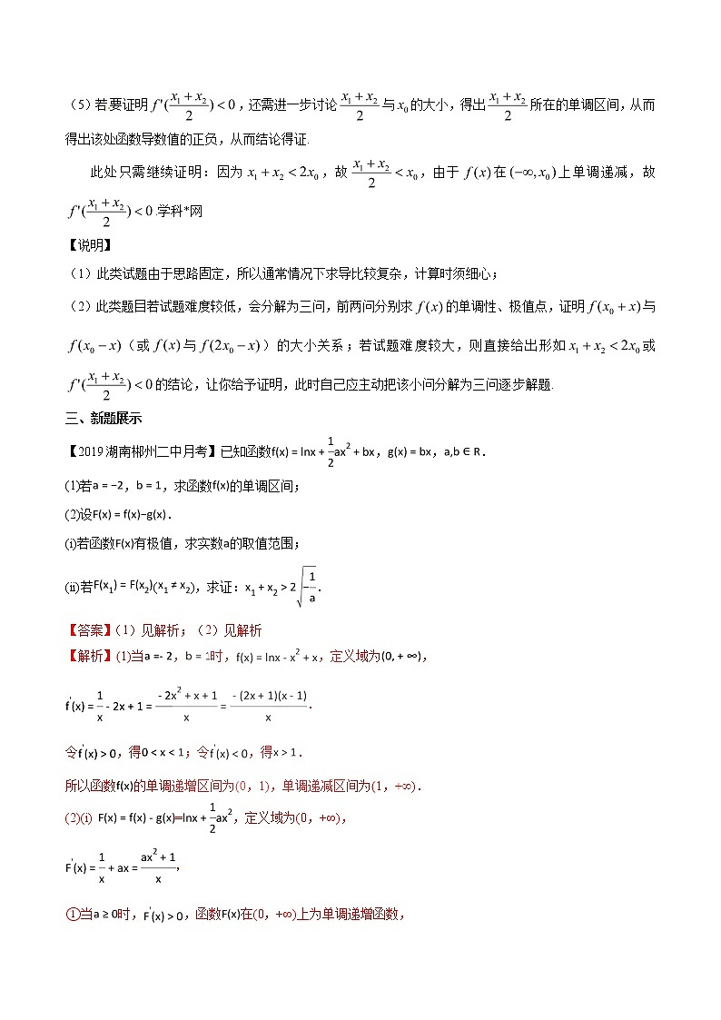 专题1.2 极值点偏移问题利器——极值点偏移判定定理-2020届高考数学压轴题讲义(解答题)（解析版）03