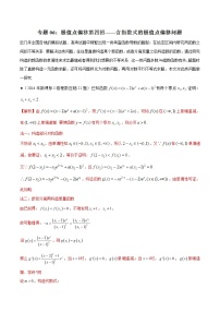 专题1.6 极值点偏移第四招——含指数式的极值点偏移问题-2020届高考数学压轴题讲义(解答题)（解析版）