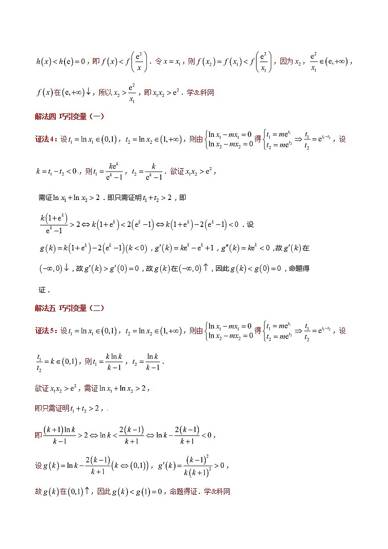 专题1.8 极值点偏移第六招——极值点偏移终极套路-2020届高考数学压轴题讲义(解答题)（解析版）03