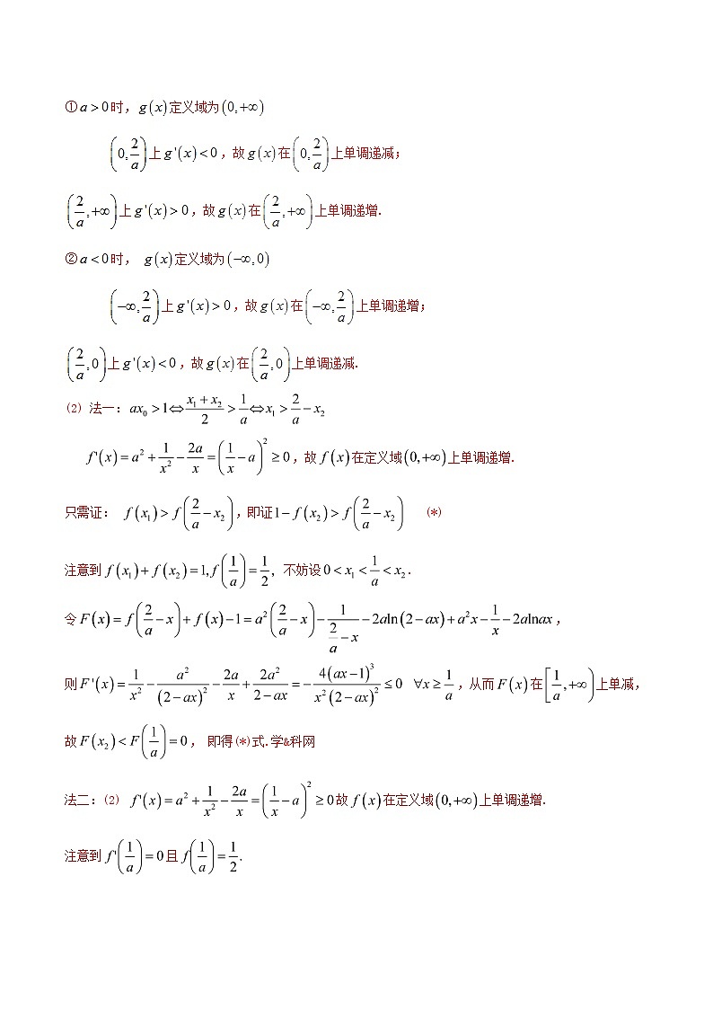 专题2.6 欲证不等恒成立，差值函数求值域-2020届高考数学压轴题讲义(解答题)（解析版）02