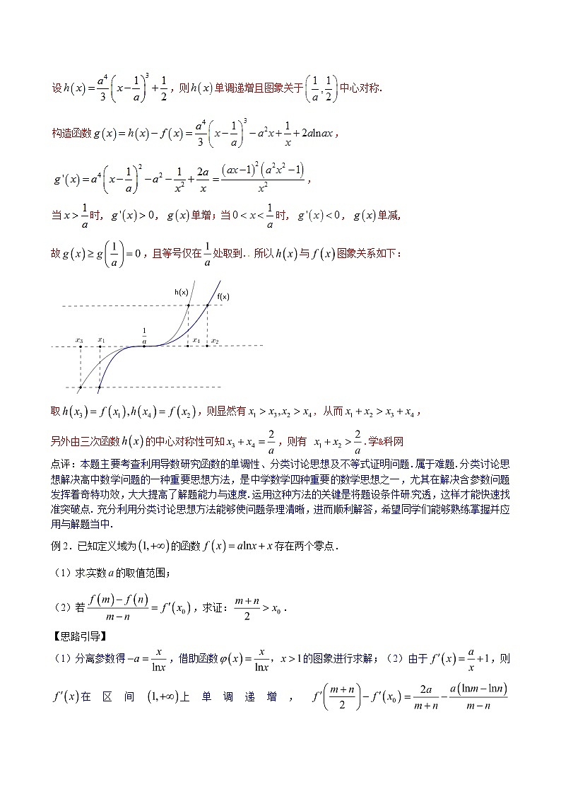 专题2.6 欲证不等恒成立，差值函数求值域-2020届高考数学压轴题讲义(解答题)（解析版）03