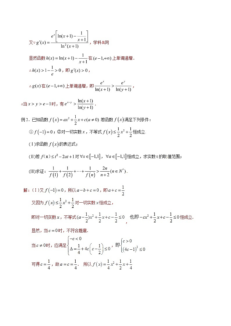 专题2.7 欲证不等恒成立，目标调整依形式-2020届高考数学压轴题讲义(解答题)（解析版）02