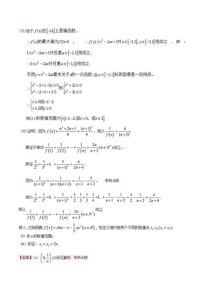 专题2.7 欲证不等恒成立，目标调整依形式-2020届高考数学压轴题讲义(解答题)（解析版）03