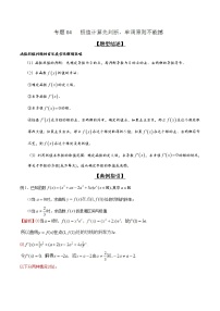 专题2.4 极值计算先判断，单调原则不能撼-2020届高考数学压轴题讲义(解答题)（解析版）