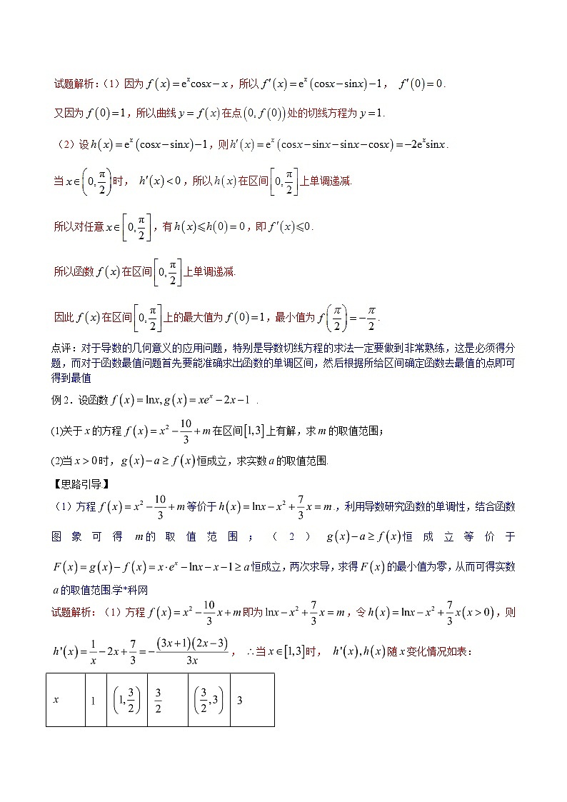 专题2.5 最值位置不迷惑，单调区间始与末-2020届高考数学压轴题讲义(解答题)（解析版）02
