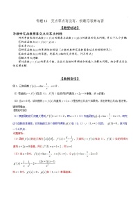 专题2.13 交点零点有没有，极最符号异与否-2020届高考数学压轴题讲义(解答题)（解析版）