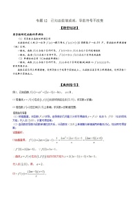 专题2.12 已知函数增或减，导数符号不改变-2020届高考数学压轴题讲义(解答题)（解析版）