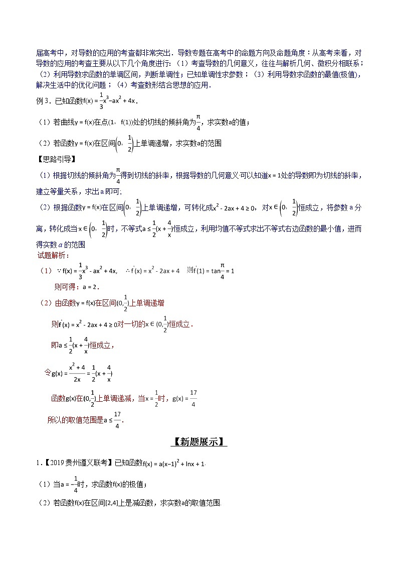 专题2.12 已知函数增或减，导数符号不改变-2020届高考数学压轴题讲义(解答题)（解析版）03