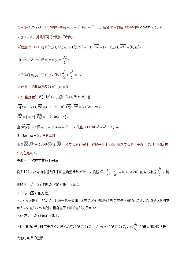专题3.8 欲证直线过定点，结合特征方程验-2020届高考数学压轴题讲义(解答题)（解析版）03