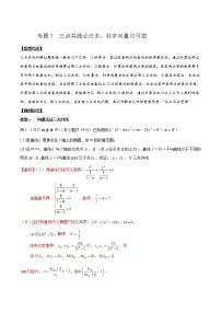 专题3.7 三点共线证法多，斜率向量均可做-2020届高考数学压轴题讲义(解答题)（解析版）