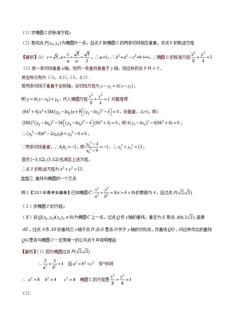 专题3.11 切线处理情况多，曲线不同法定度-2020届高考数学压轴题讲义(解答题)（解析版）02