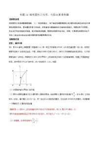 专题3.14 探究图形之性质，代数运算是利器-2020届高考数学压轴题讲义(解答题)（解析版）