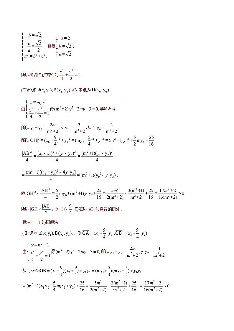 专题3.10 判断点在圆内外，向量应用最厉害-2020届高考数学压轴题讲义(解答题)（解析版）02