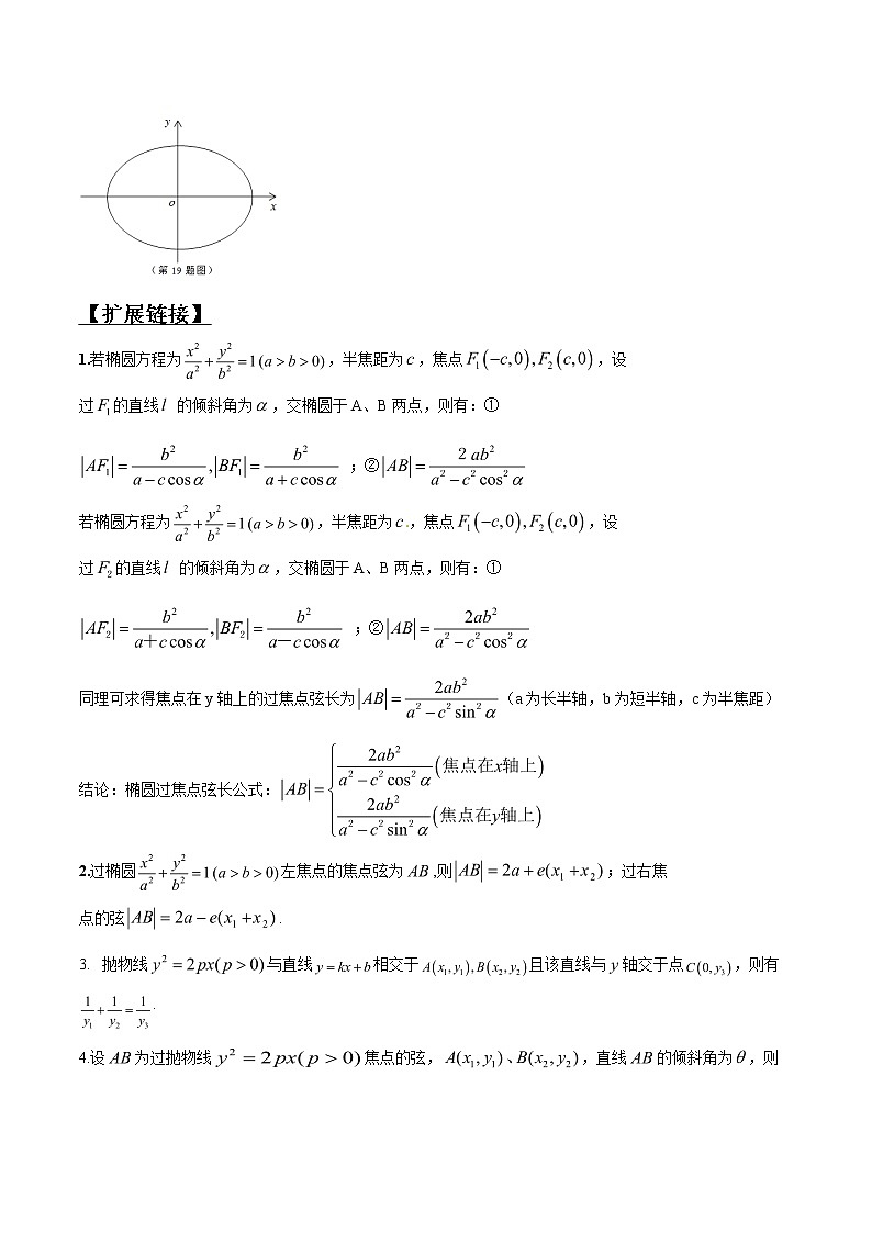 专题3.5 参数范围与最值，不等建解不宜迟-2020届高考数学压轴题讲义(解答题)（原卷版）03