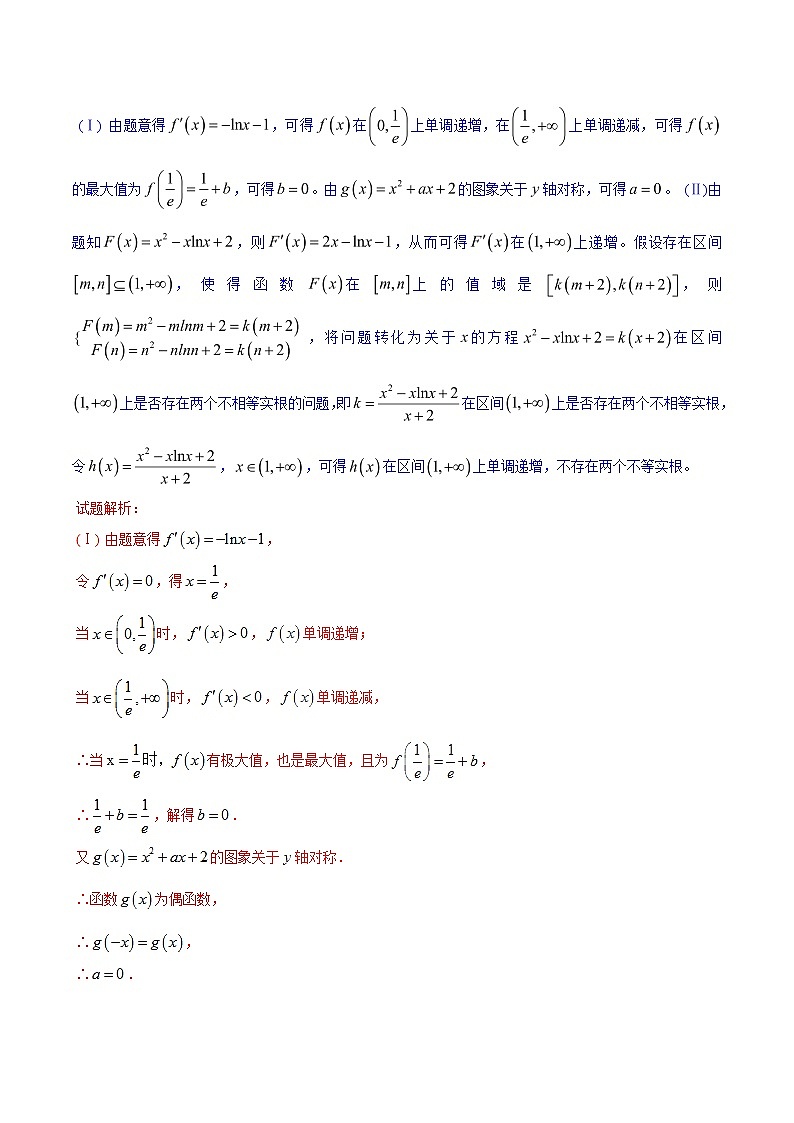 专题2.14 等或不等解存在，转化值域可实现-2020届高考数学压轴题讲义(解答题)（解析版）02