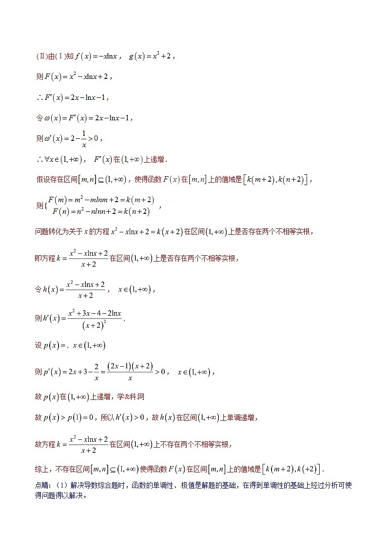 专题2.14 等或不等解存在，转化值域可实现-2020届高考数学压轴题讲义(解答题)（解析版）03