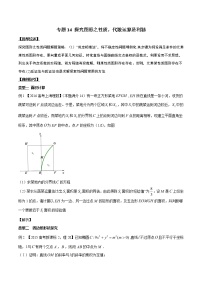 专题3.14 探究图形之性质，代数运算是利器-2020届高考数学压轴题讲义(解答题)（原卷版）