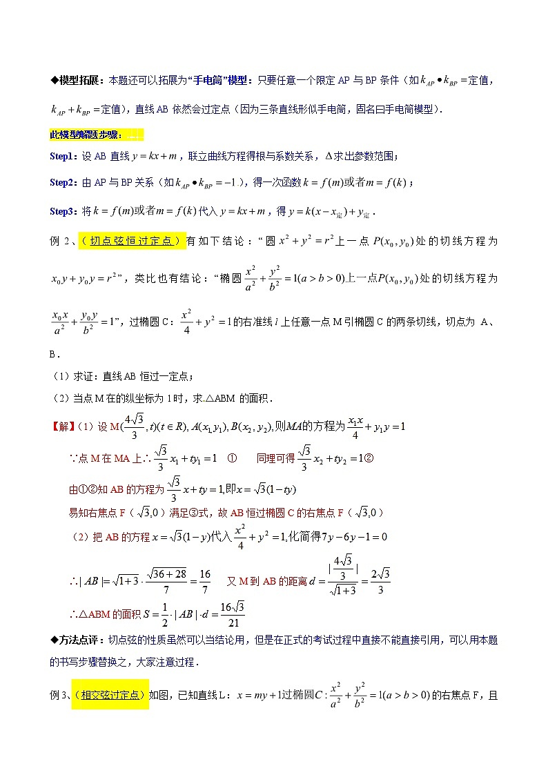 专题3.9 曲线是否过定点，可推可算可检验-2020届高考数学压轴题讲义(解答题)（解析版）02
