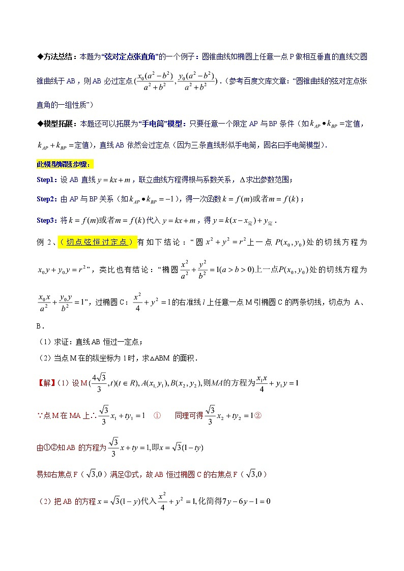 专题3.9 曲线是否过定点，可推可算可检验-2020届高考数学压轴题讲义(解答题)（原卷版）02