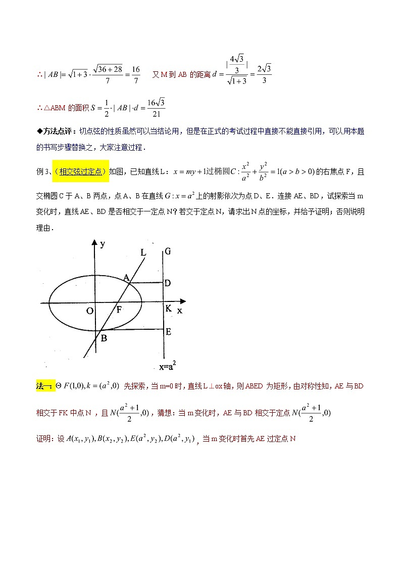 专题3.9 曲线是否过定点，可推可算可检验-2020届高考数学压轴题讲义(解答题)（原卷版）03