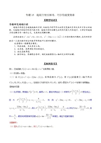 专题2.15 超越方程反解难，巧妙构造变简单-2020届高考数学压轴题讲义(解答题)（解析版）