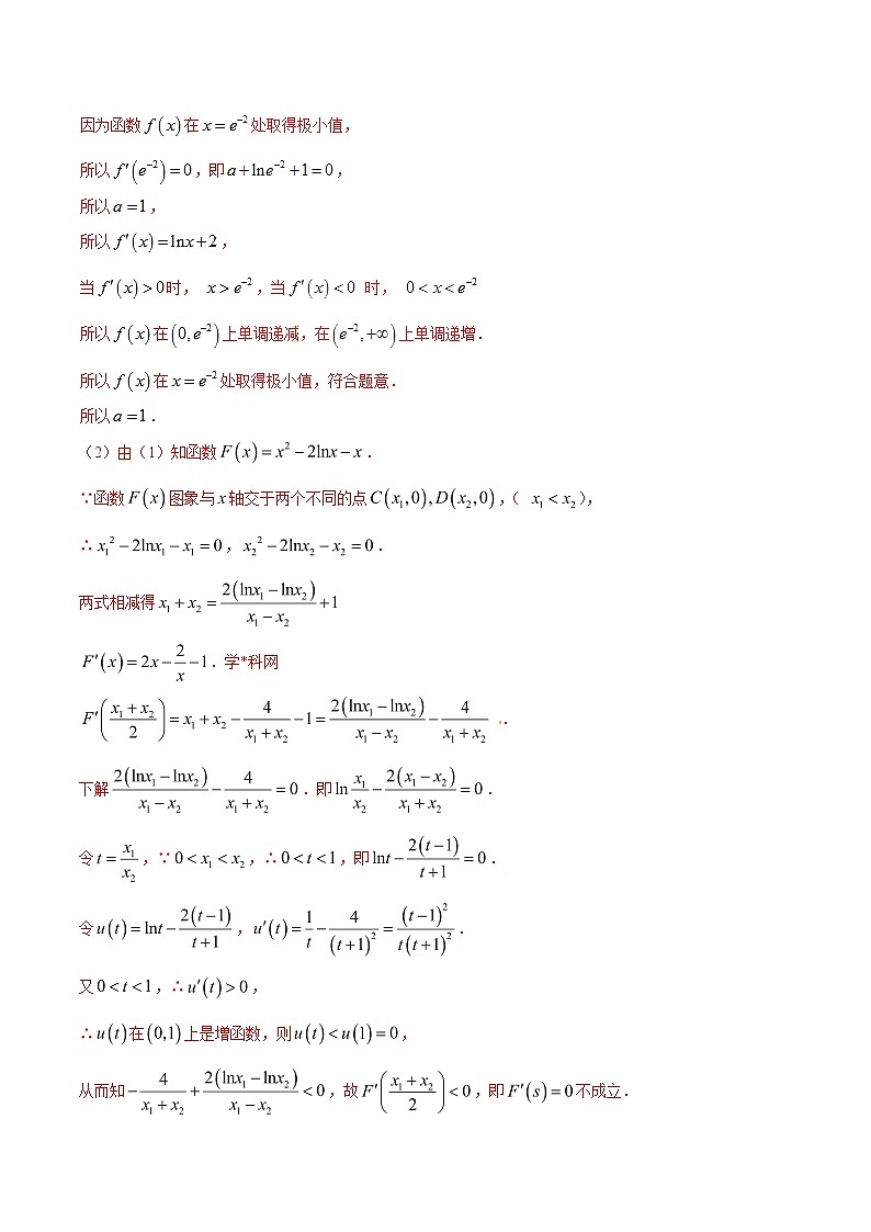 专题2.15 超越方程反解难，巧妙构造变简单-2020届高考数学压轴题讲义(解答题)（解析版）02