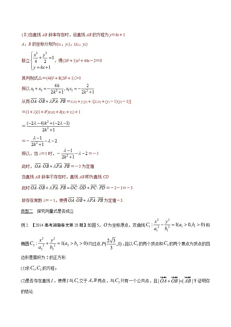 专题3.15 探究向量关系式，几何意义先分析-2020届高考数学压轴题讲义(解答题)（解析版）02