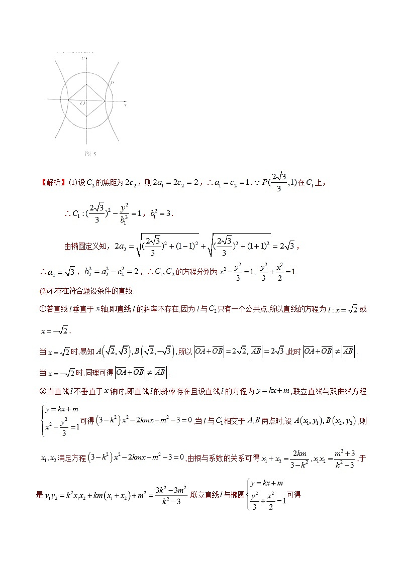 专题3.15 探究向量关系式，几何意义先分析-2020届高考数学压轴题讲义(解答题)（解析版）03